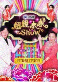 一周限定团 竞技综艺海报